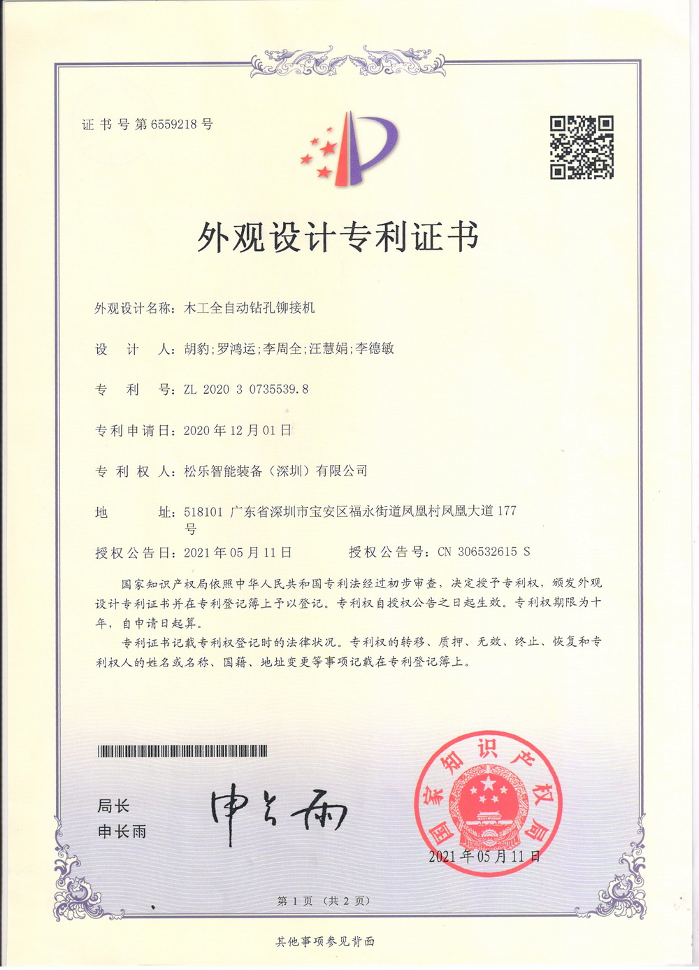 榮譽資質(zhì)